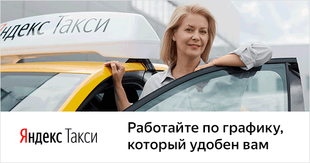 Вакансии водителя такси Екатеринбург
